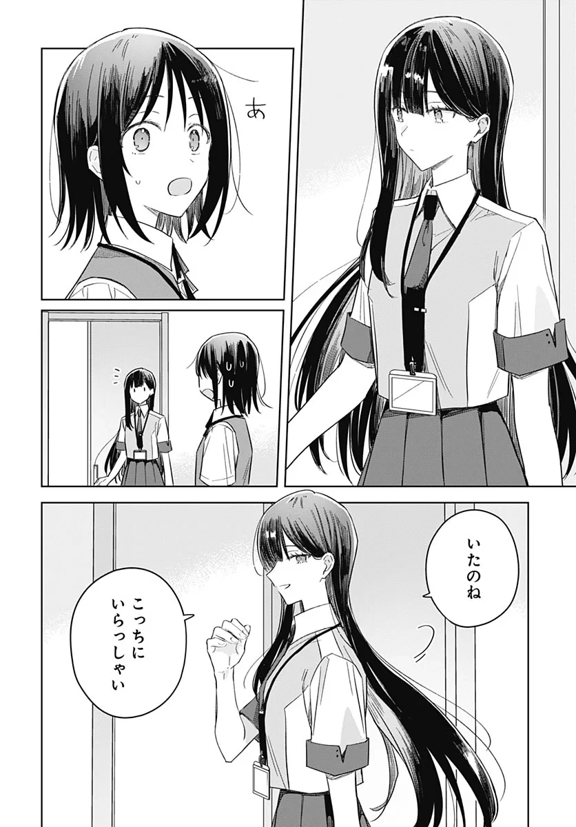 花は咲く、修羅の如く 第52話 - 24