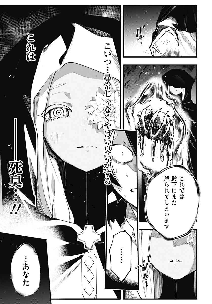 英雄少女と呪われの銀姫 第7話 - 19