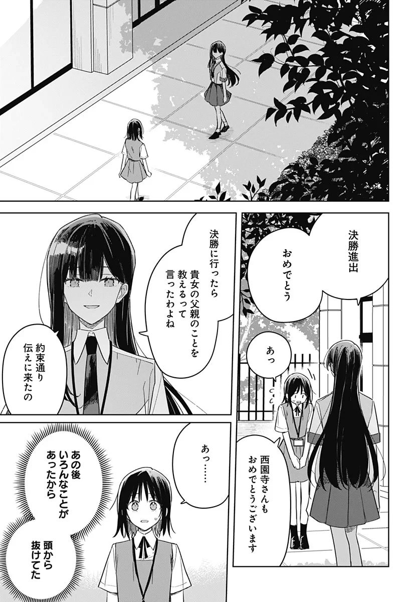 花は咲く、修羅の如く 第52話 - 25