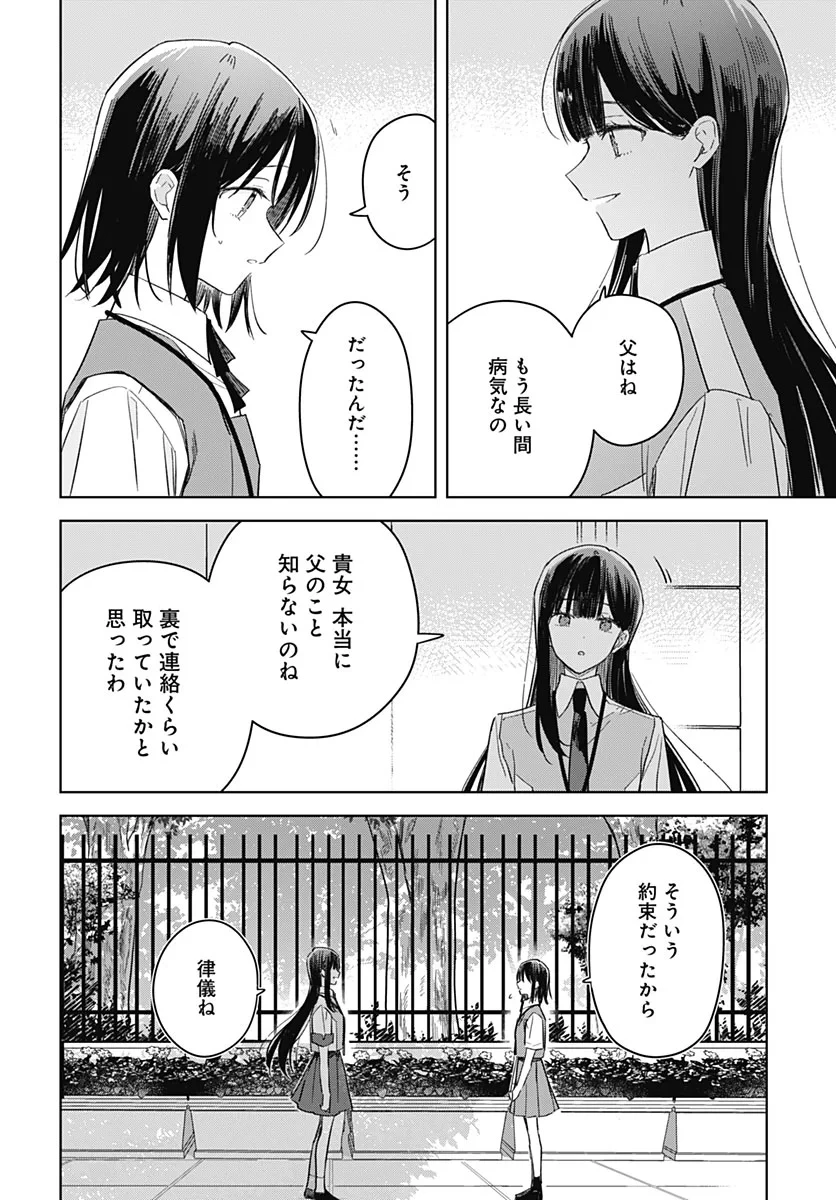 花は咲く、修羅の如く 第52話 - 26
