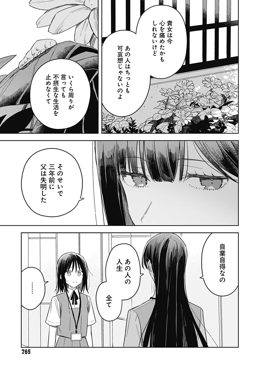 花は咲く、修羅の如く 第52話 - 27
