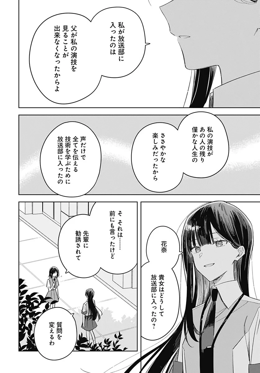 花は咲く、修羅の如く 第52話 - 28