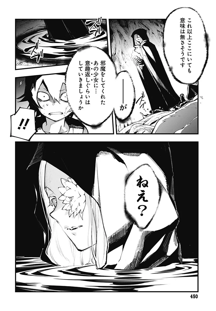 英雄少女と呪われの銀姫 第7話 - 22
