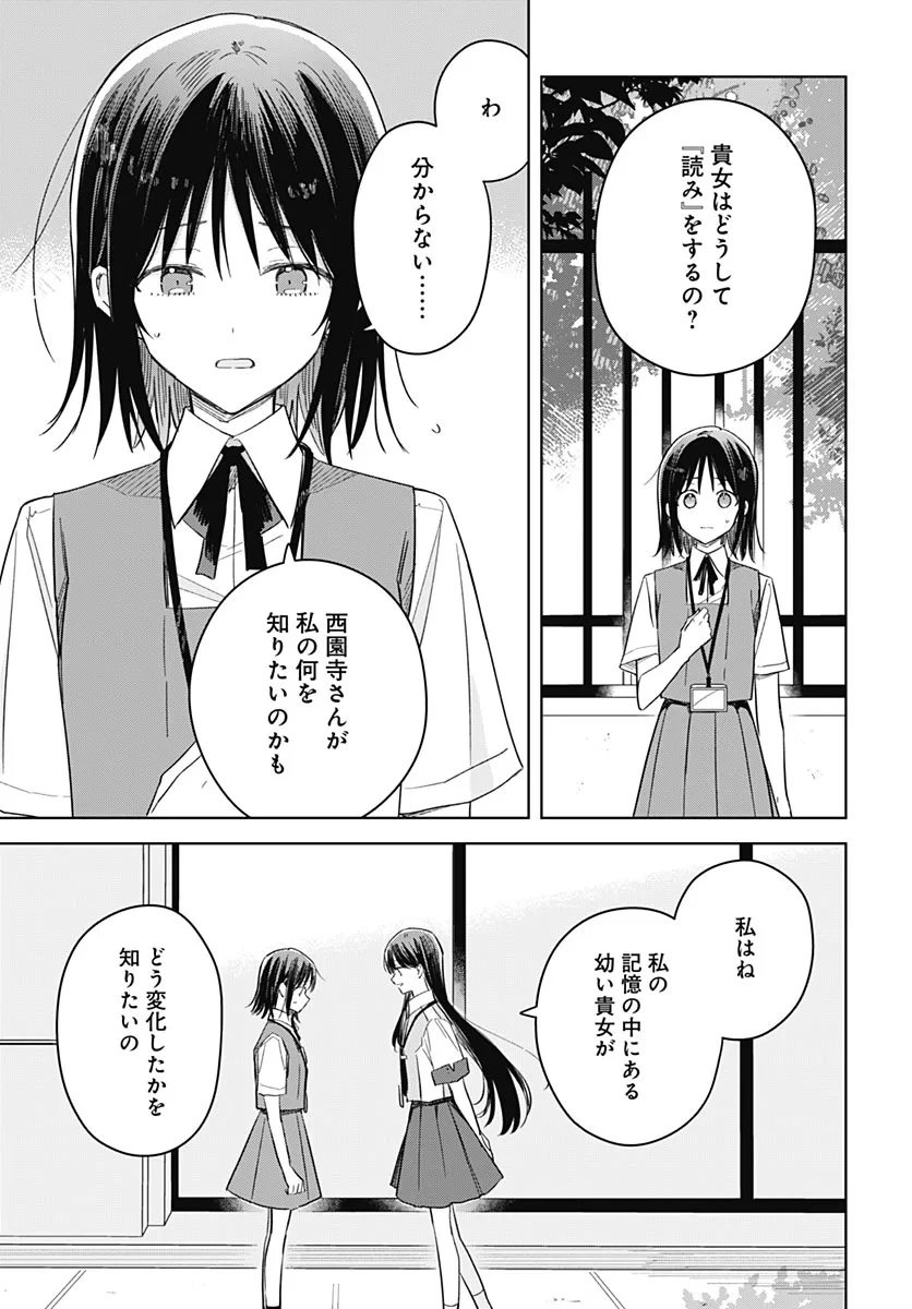 花は咲く、修羅の如く 第52話 - 29