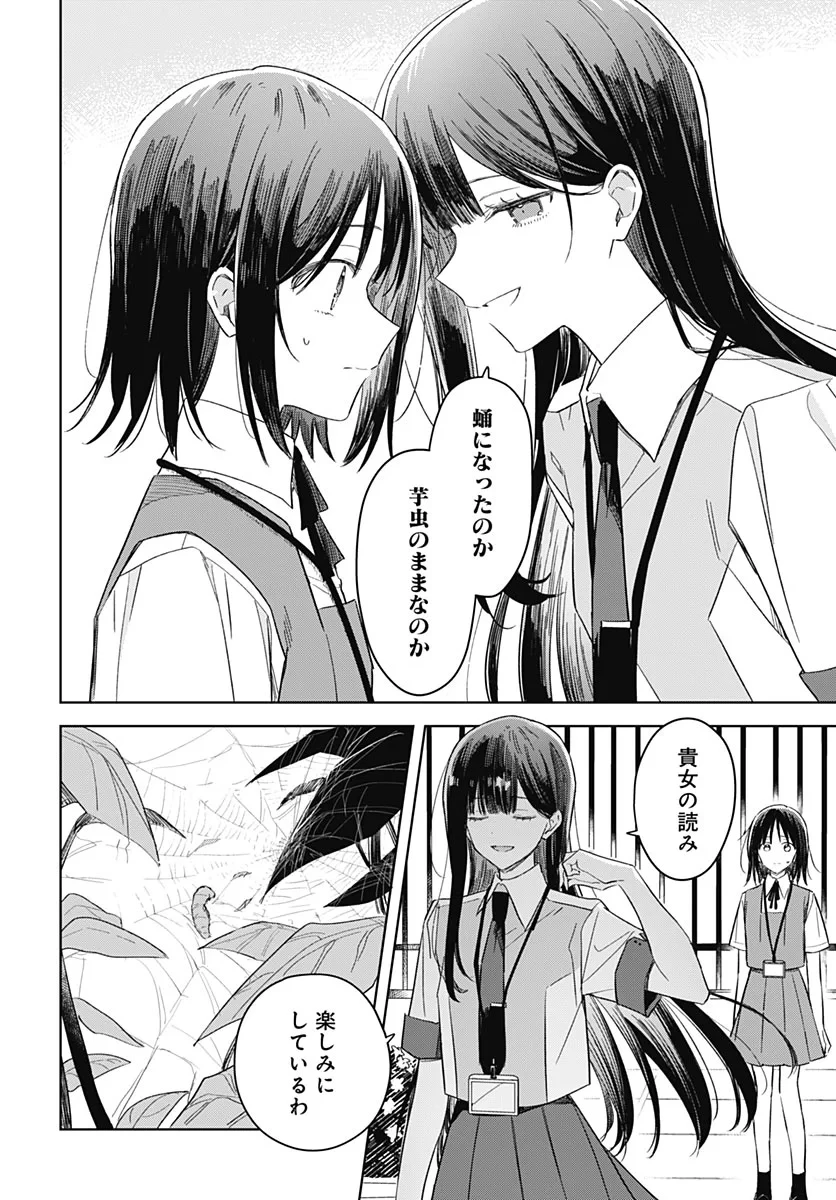 花は咲く、修羅の如く 第52話 - 30