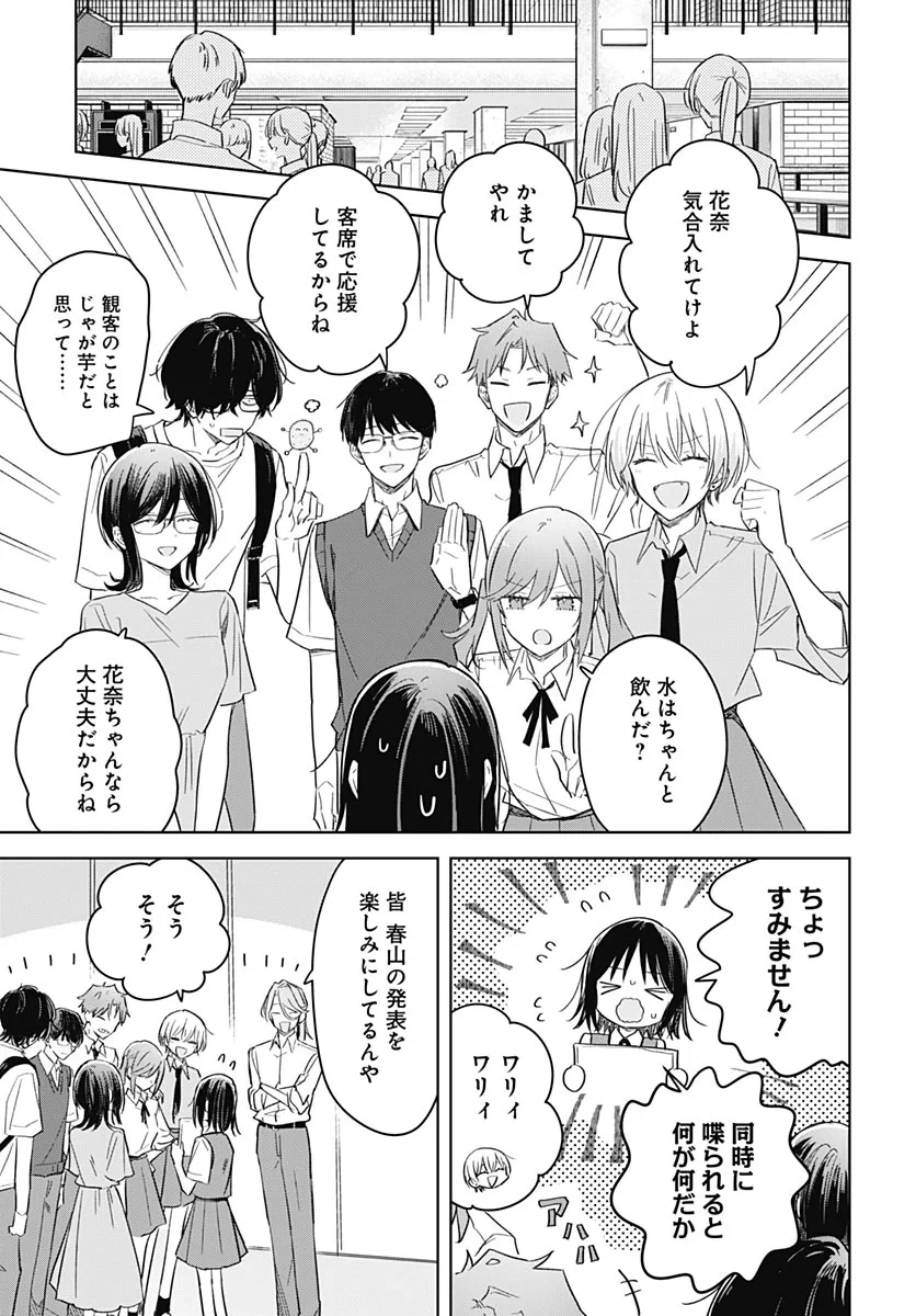 花は咲く、修羅の如く 第52話 - 31