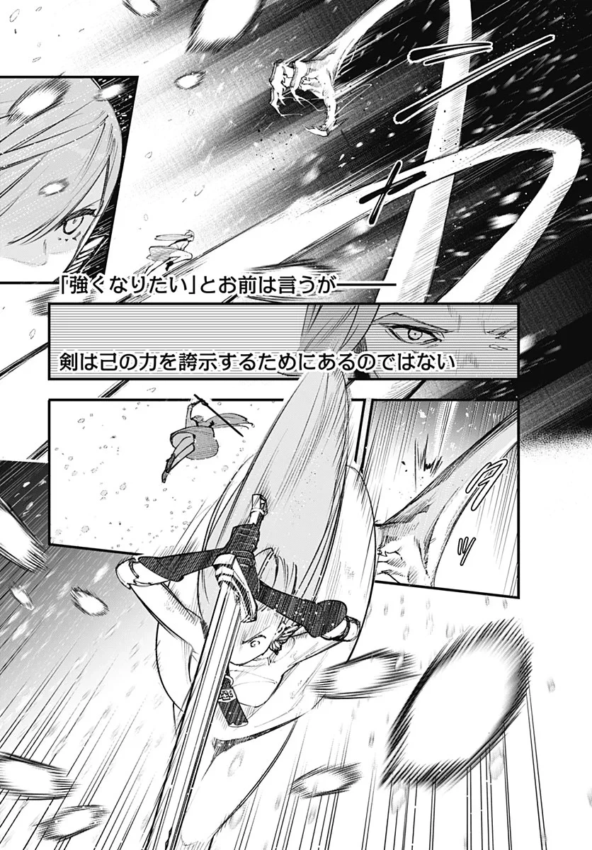 英雄少女と呪われの銀姫 第7話 - 25