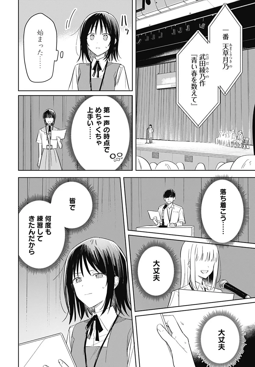 花は咲く、修羅の如く 第52話 - 34
