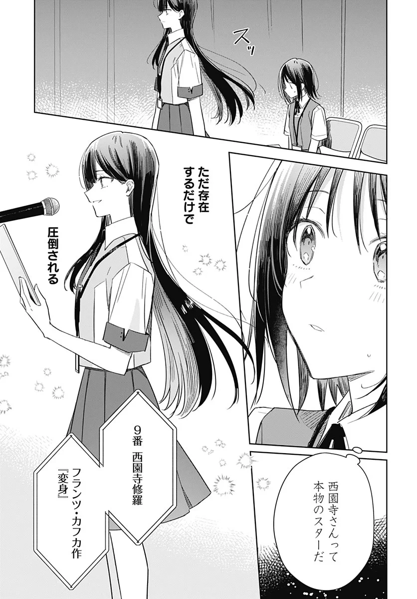 花は咲く、修羅の如く 第52話 - 35