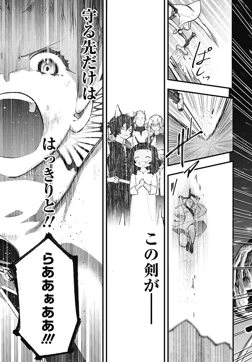 英雄少女と呪われの銀姫 第7話 - 29