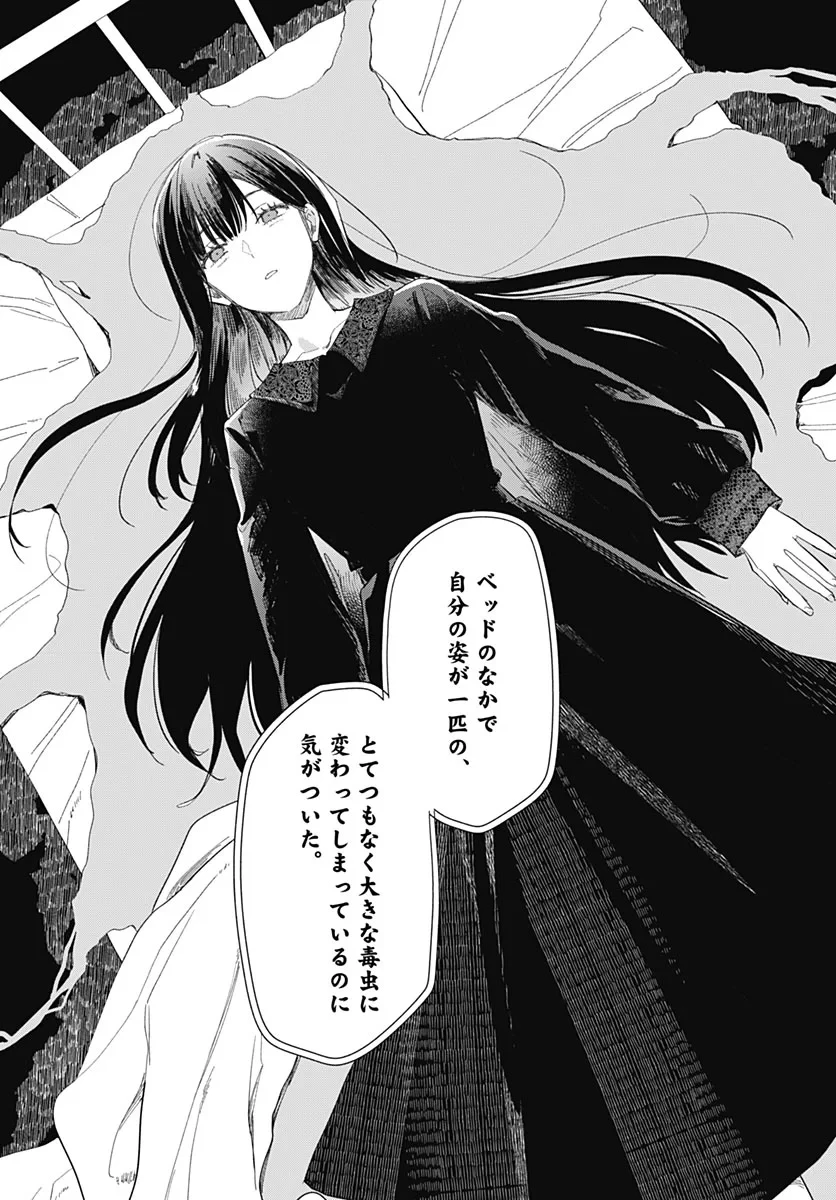 花は咲く、修羅の如く 第52話 - 37