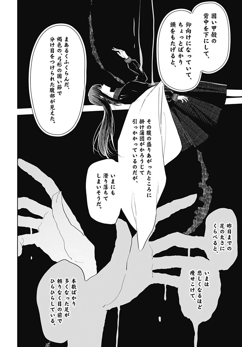 花は咲く、修羅の如く 第52話 - 38
