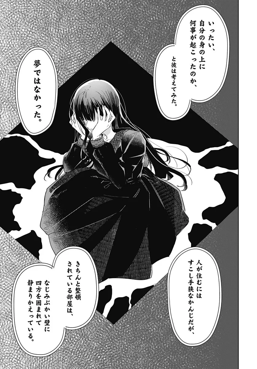 花は咲く、修羅の如く 第52話 - 39