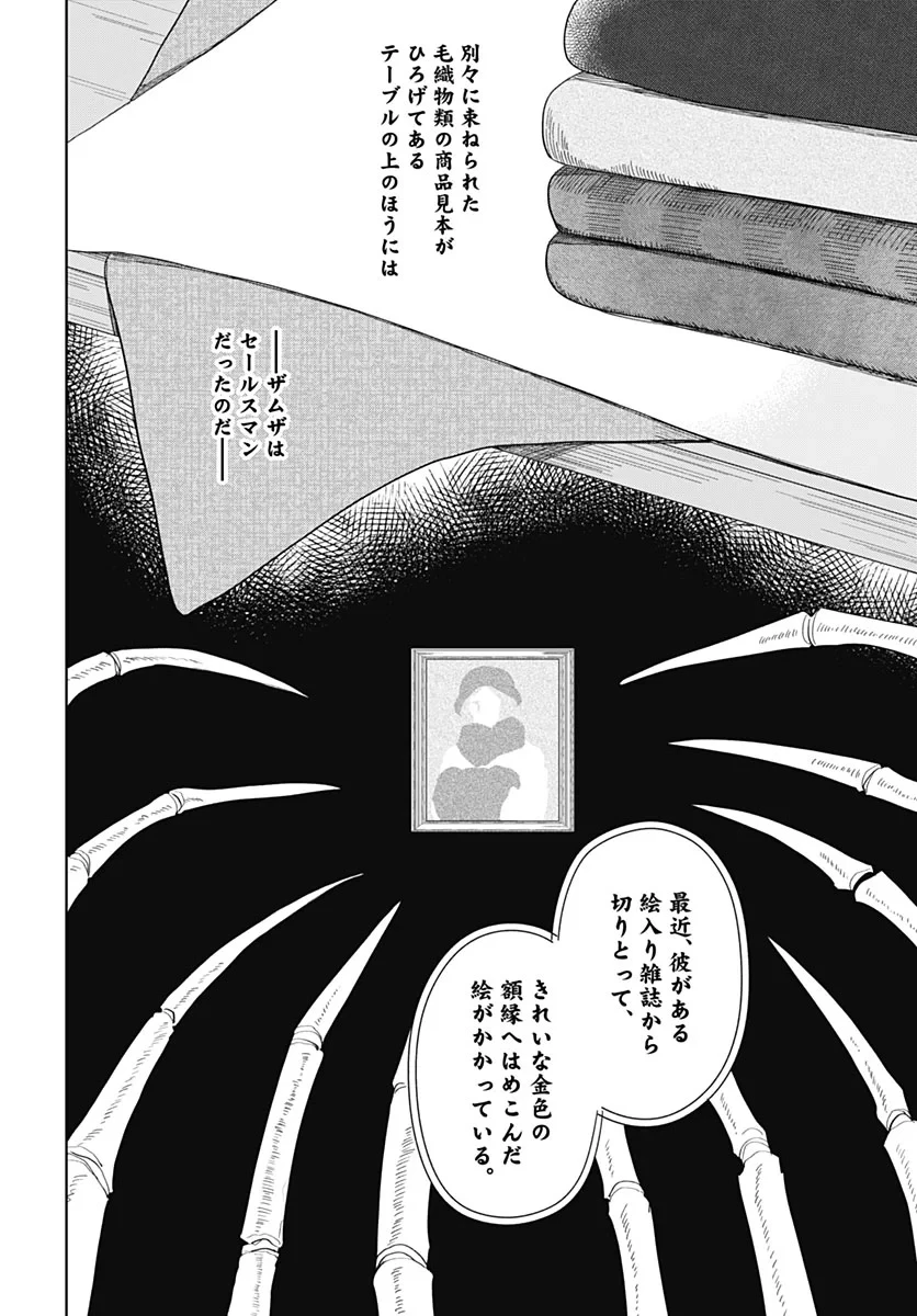 花は咲く、修羅の如く 第52話 - 40