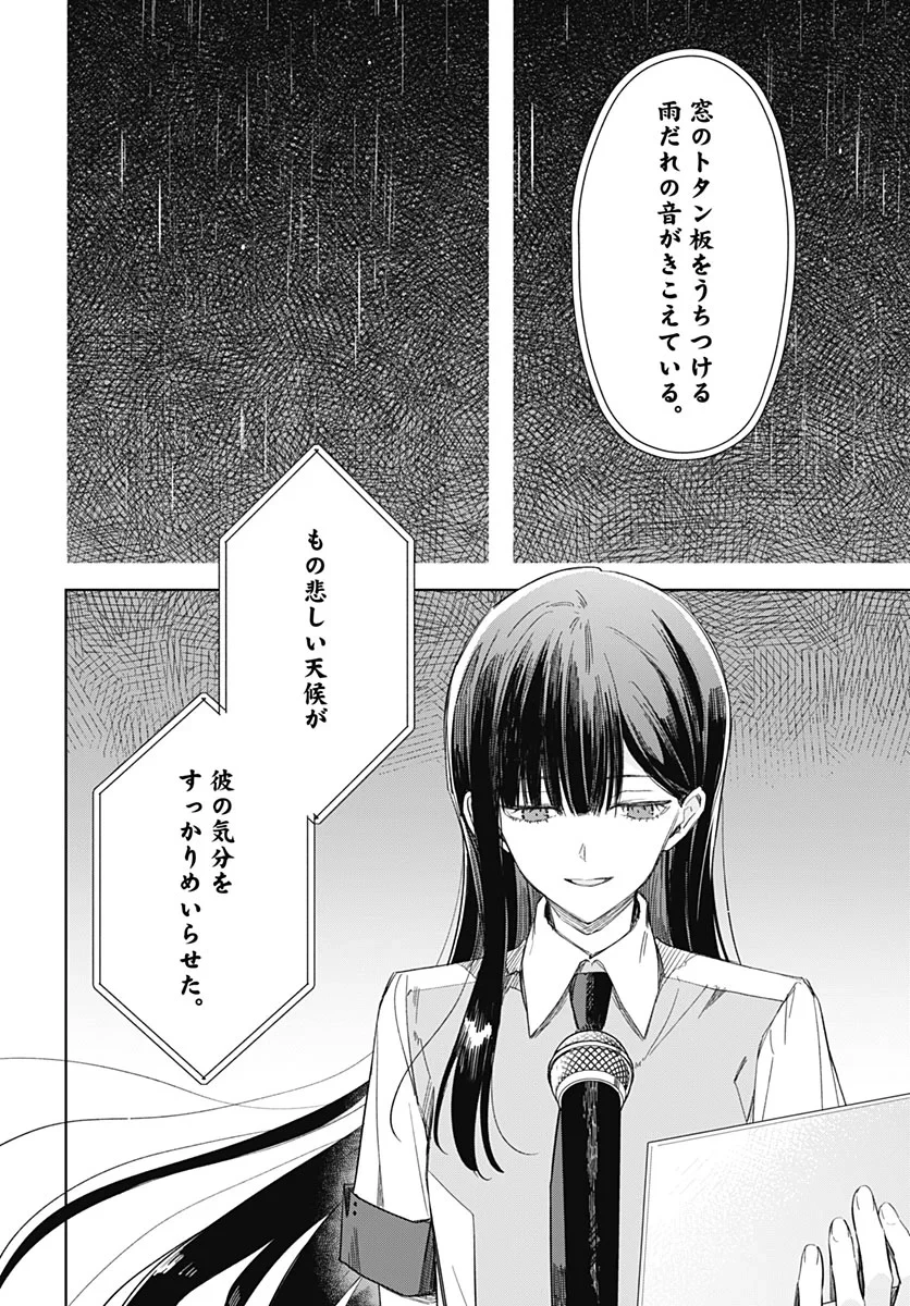 花は咲く、修羅の如く 第52話 - 42