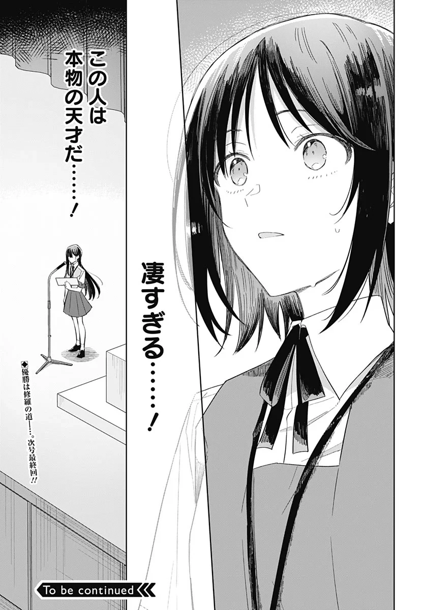 花は咲く、修羅の如く 第52話 - 43