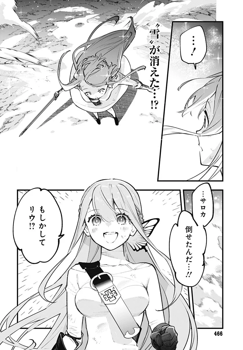 英雄少女と呪われの銀姫 第7話 - 38