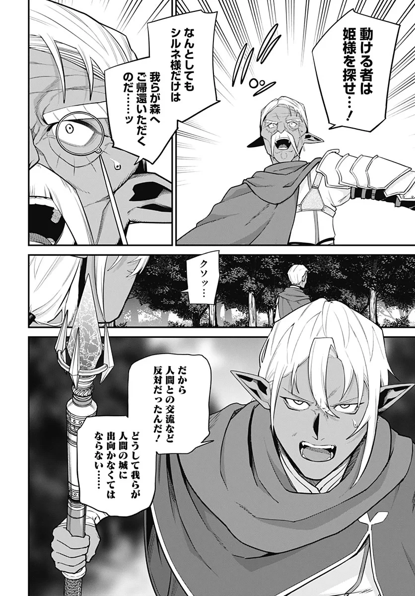 社畜テイマー、可愛いスライムのおかげで無自覚なまま無双する～うっかり国内トップの配信に映り込んで最強がバレました～ 第18話 - 4
