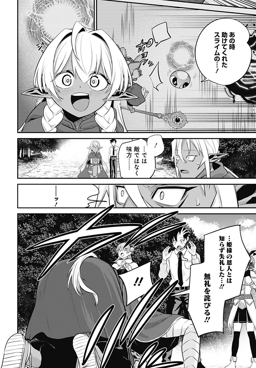 社畜テイマー、可愛いスライムのおかげで無自覚なまま無双する～うっかり国内トップの配信に映り込んで最強がバレました～ 第18話 - 18