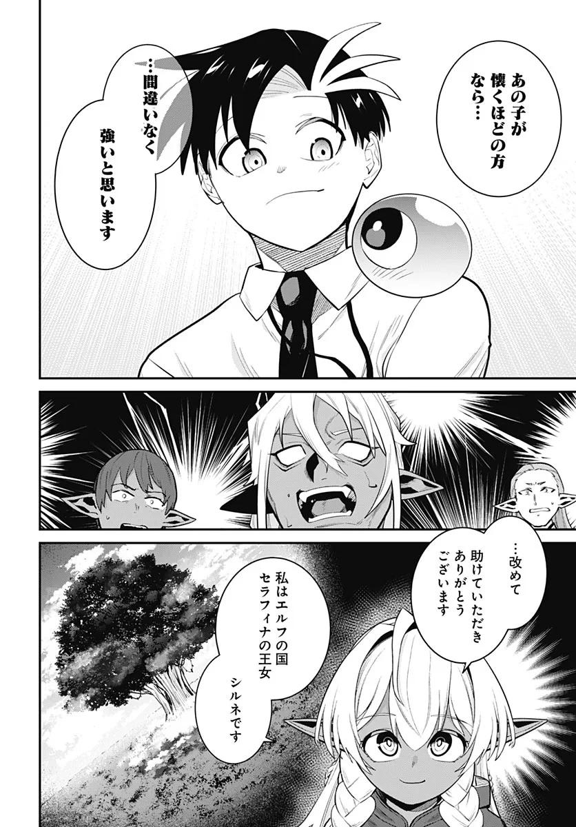 社畜テイマー、可愛いスライムのおかげで無自覚なまま無双する～うっかり国内トップの配信に映り込んで最強がバレました～ 第18話 - 20