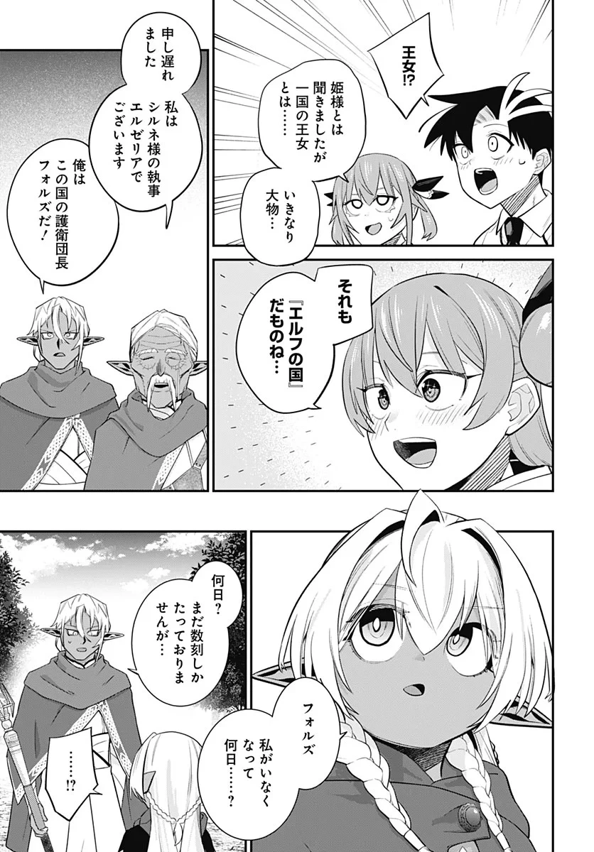社畜テイマー、可愛いスライムのおかげで無自覚なまま無双する～うっかり国内トップの配信に映り込んで最強がバレました～ 第18話 - 21