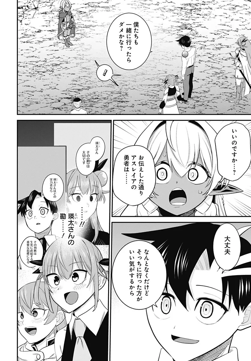 社畜テイマー、可愛いスライムのおかげで無自覚なまま無双する～うっかり国内トップの配信に映り込んで最強がバレました～ 第18話 - 26