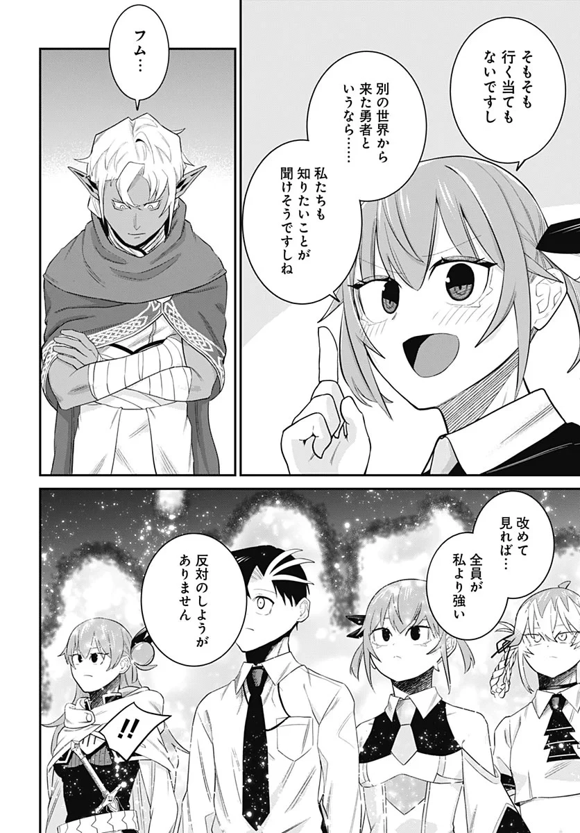 社畜テイマー、可愛いスライムのおかげで無自覚なまま無双する～うっかり国内トップの配信に映り込んで最強がバレました～ 第18話 - 28