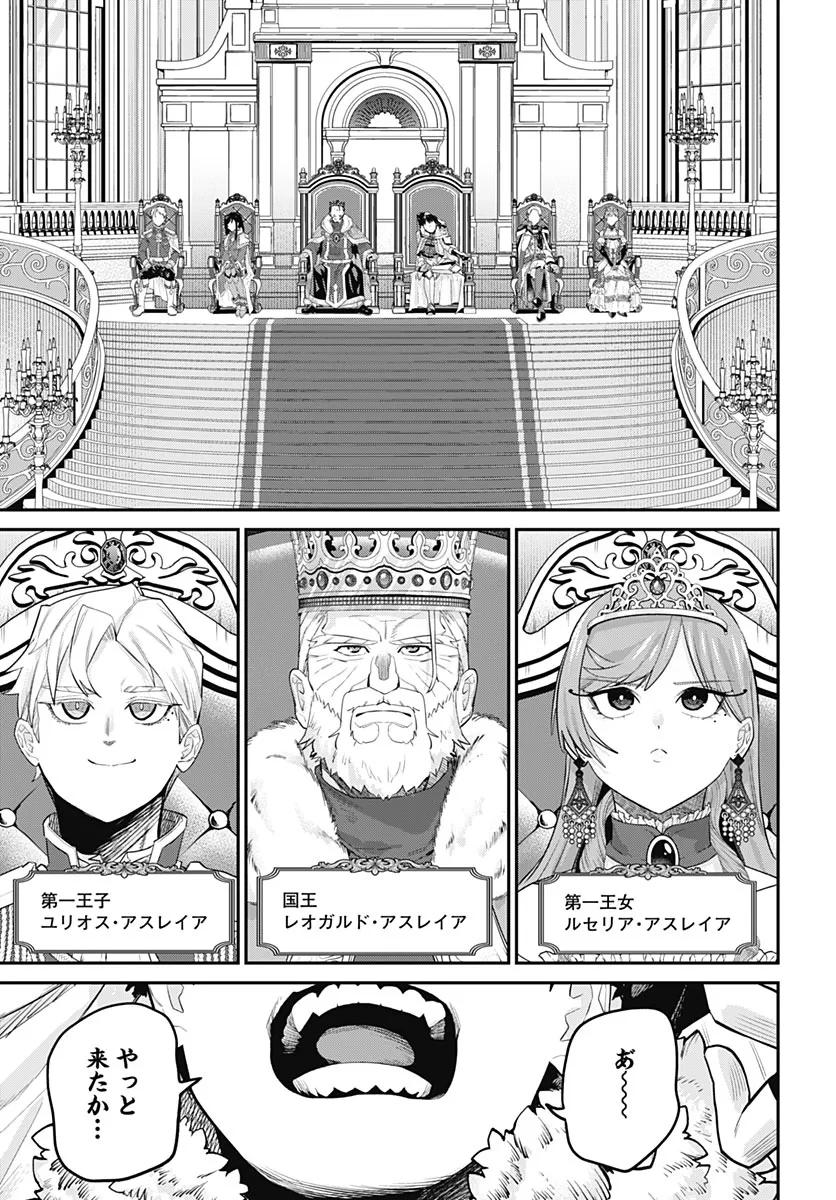 社畜テイマー、可愛いスライムのおかげで無自覚なまま無双する～うっかり国内トップの配信に映り込んで最強がバレました～ 第18話 - 31