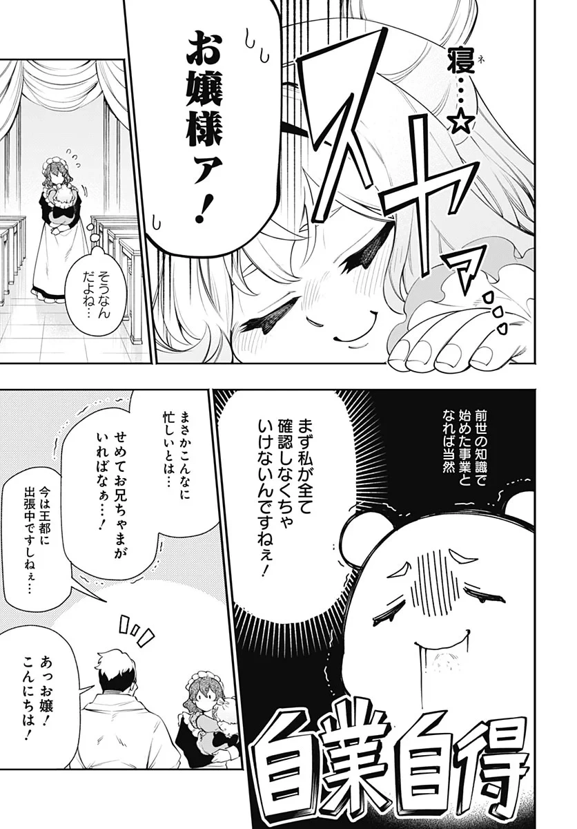 転生アラサー女子の異世改活 第23話 - 5