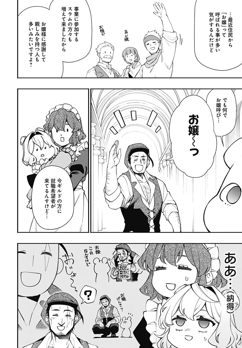転生アラサー女子の異世改活 第23話 - 6