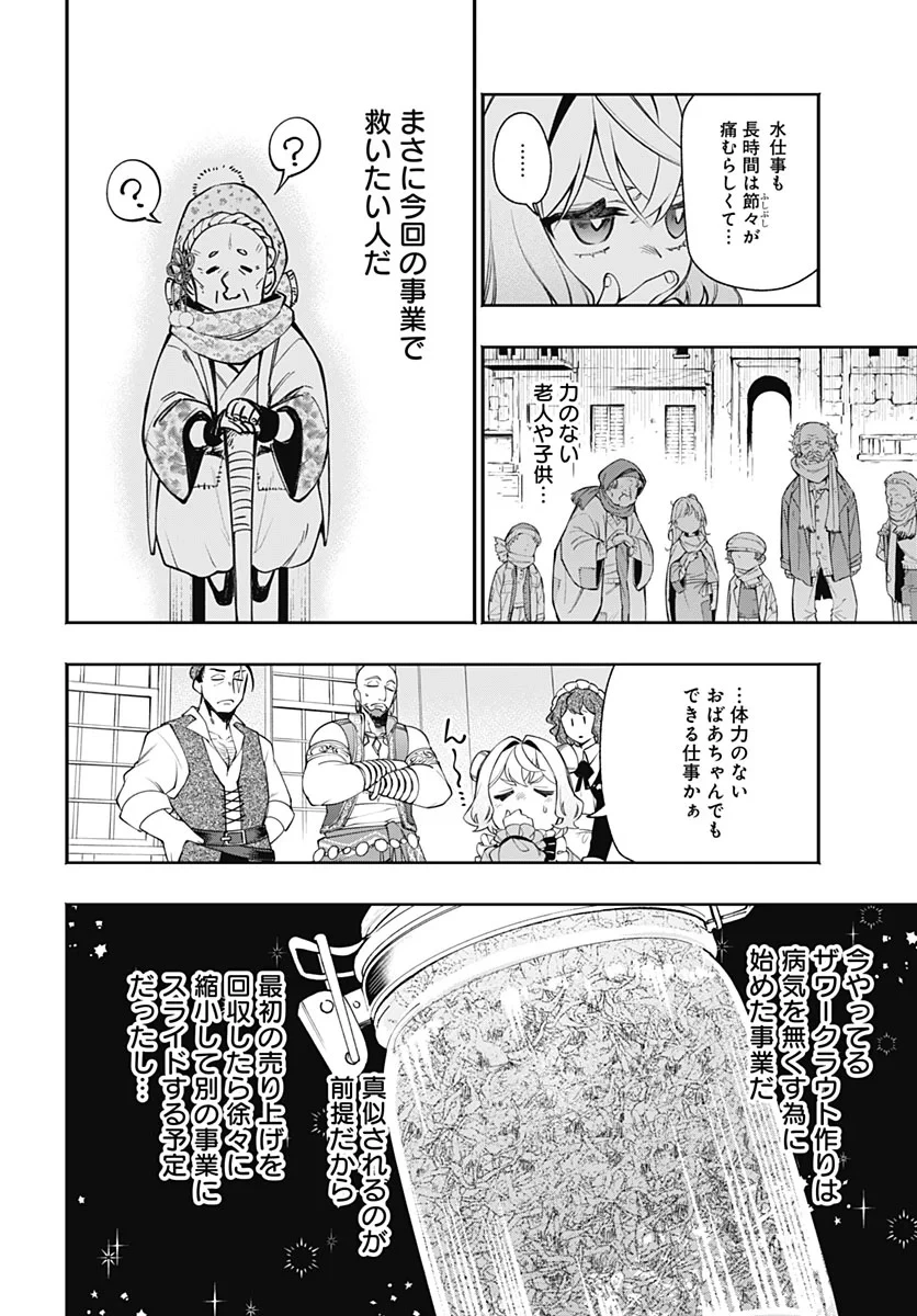 転生アラサー女子の異世改活 第23話 - 8