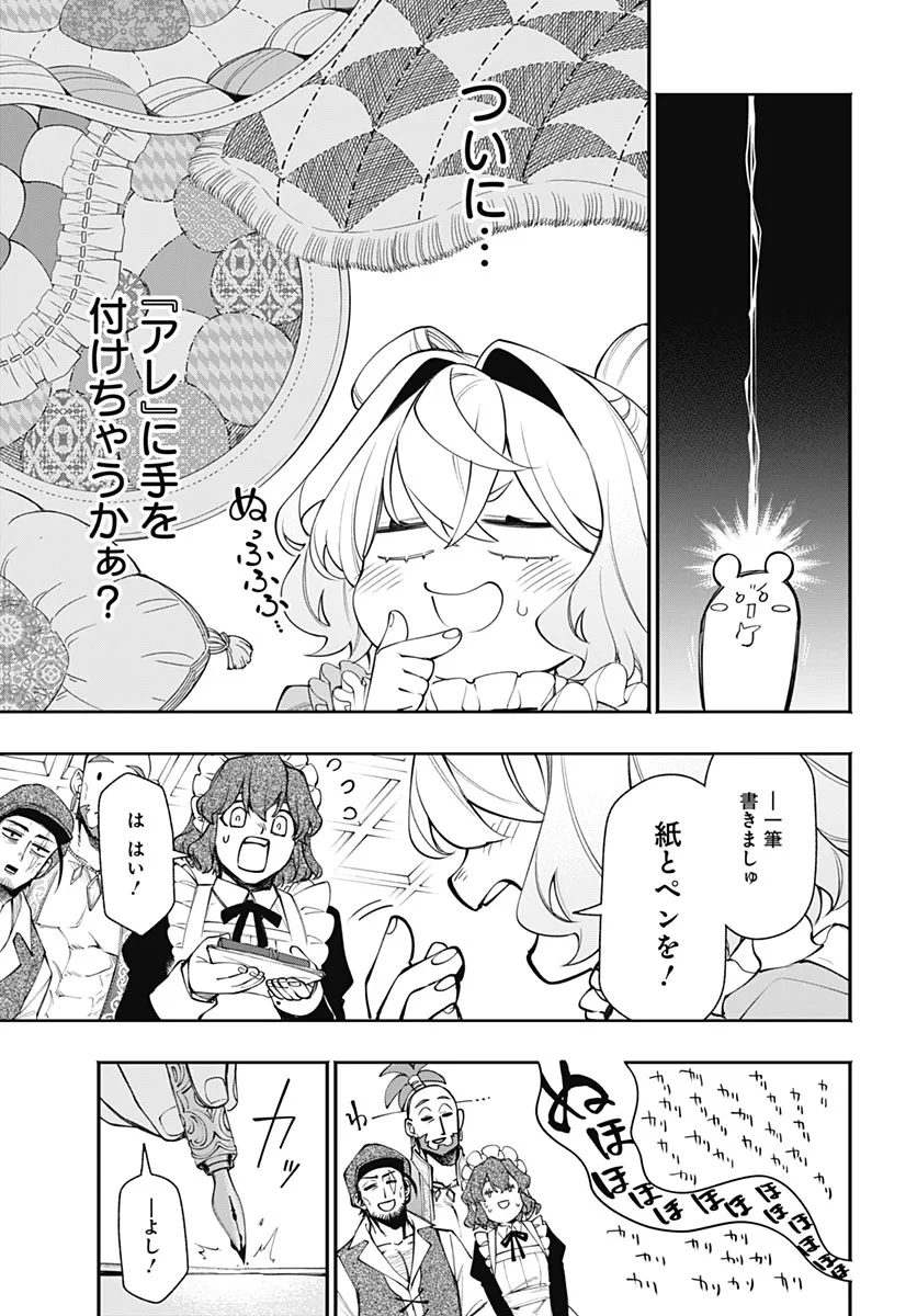 転生アラサー女子の異世改活 第23話 - 9
