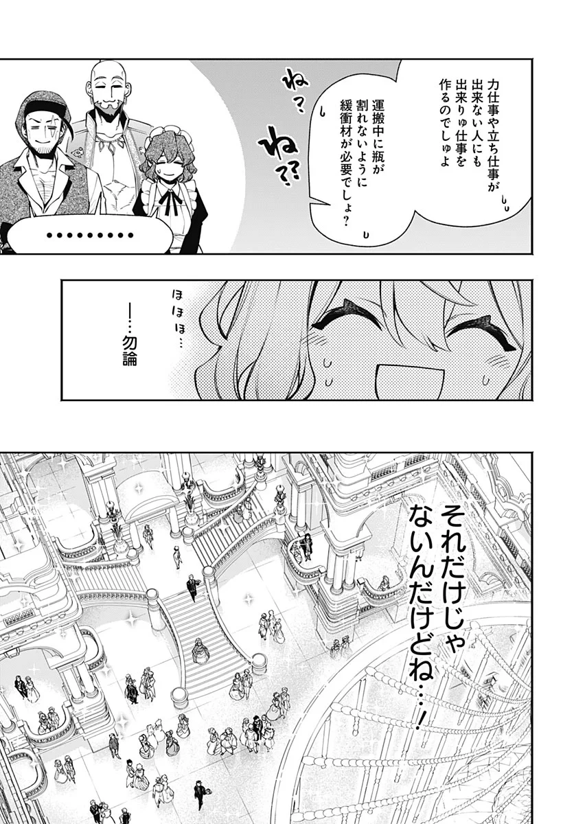 転生アラサー女子の異世改活 第23話 - 11