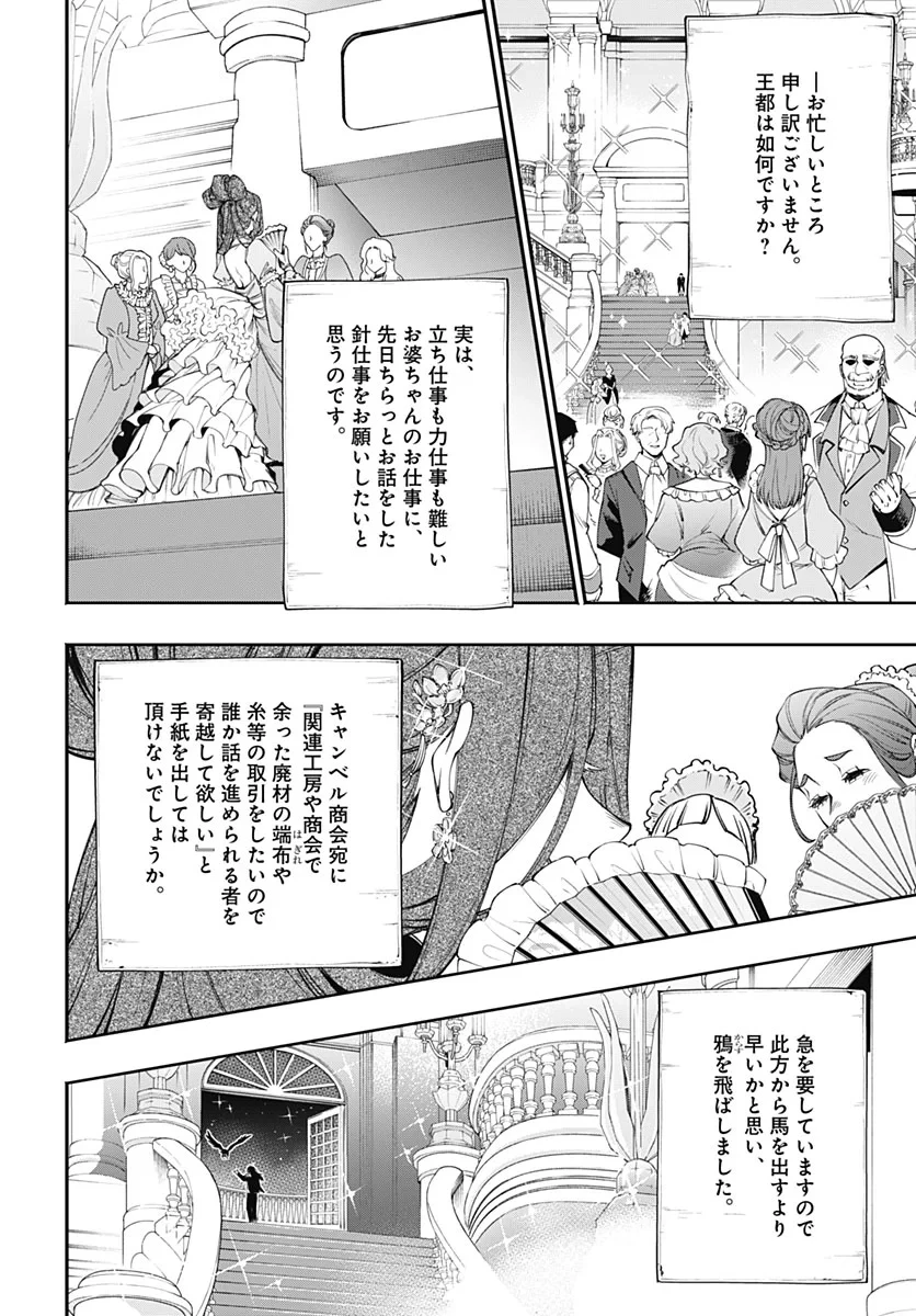 転生アラサー女子の異世改活 第23話 - 12