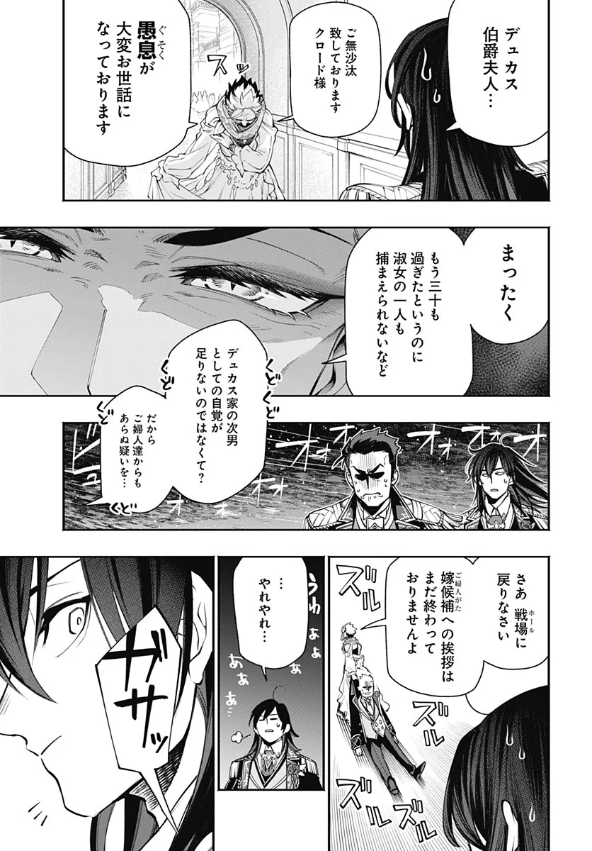 転生アラサー女子の異世改活 第23話 - 19