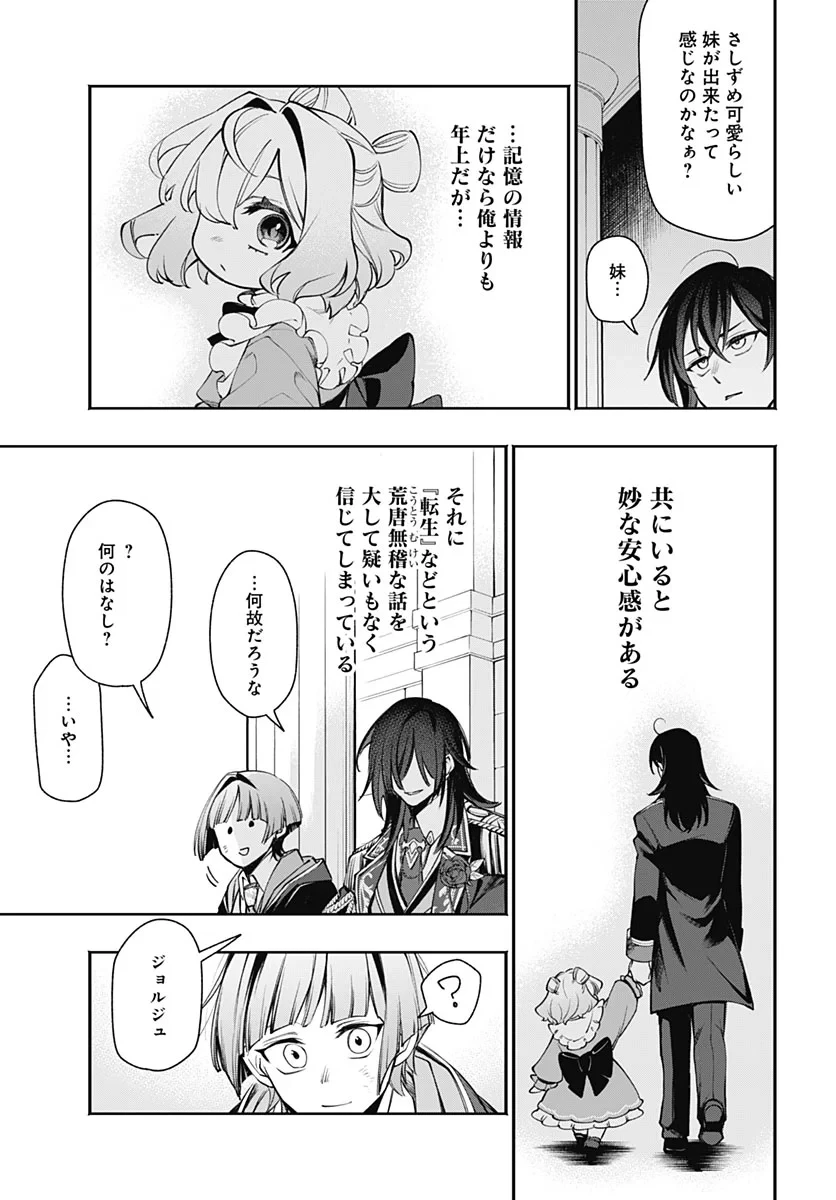 転生アラサー女子の異世改活 第23話 - 25