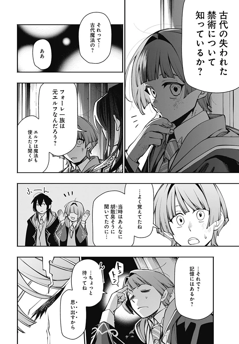転生アラサー女子の異世改活 第23話 - 26