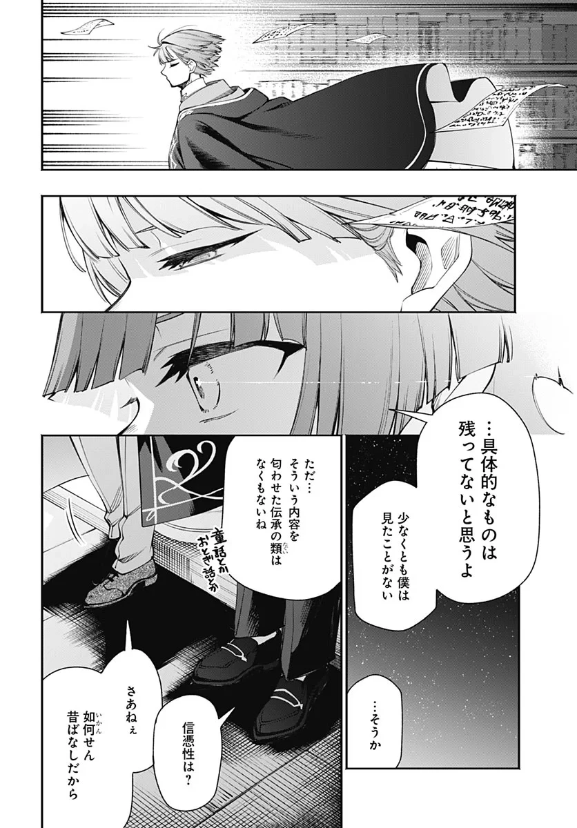 転生アラサー女子の異世改活 第23話 - 28