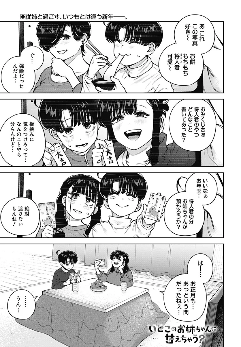 いとこのお姉ちゃんに甘えちゃう？ 第45話 - 1