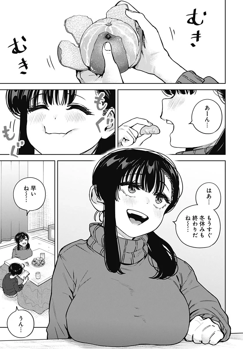 いとこのお姉ちゃんに甘えちゃう？ 第45話 - 3