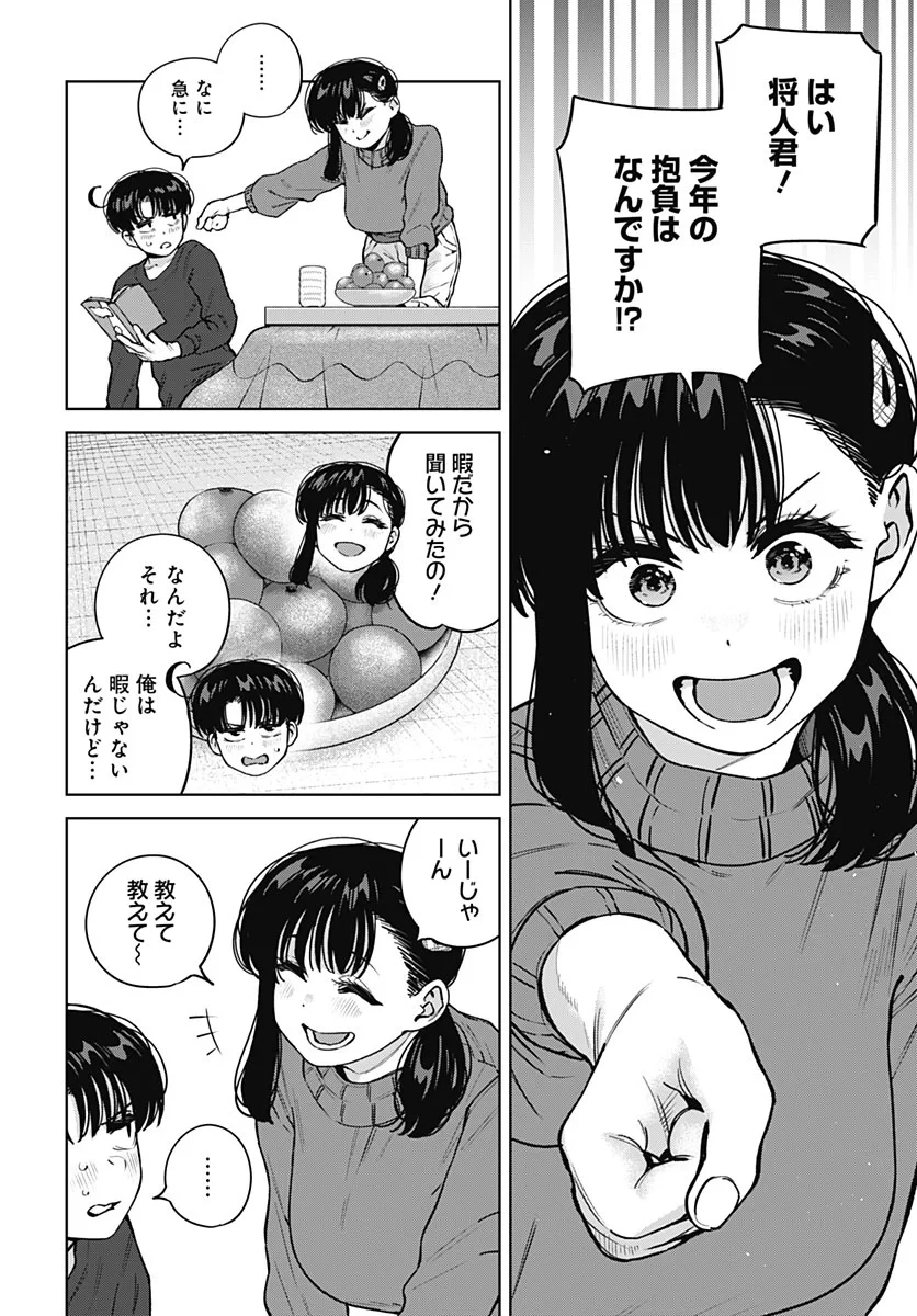 いとこのお姉ちゃんに甘えちゃう？ 第45話 - 4
