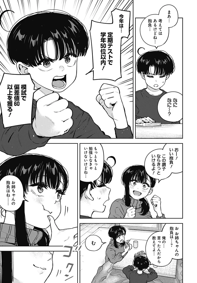 いとこのお姉ちゃんに甘えちゃう？ 第45話 - 5