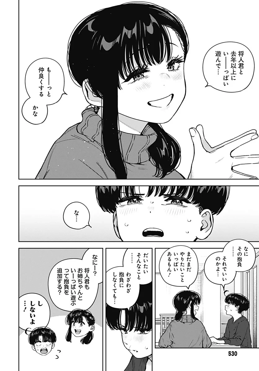 いとこのお姉ちゃんに甘えちゃう？ 第45話 - 6