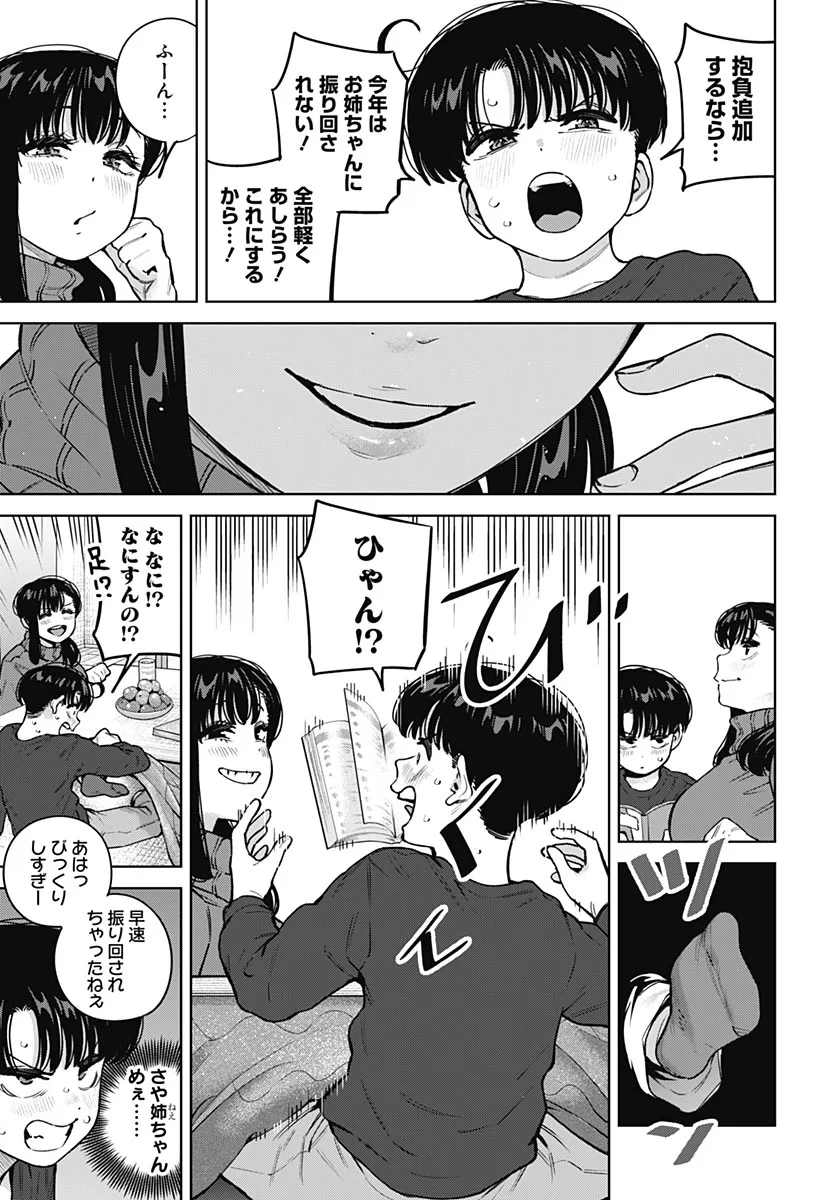 いとこのお姉ちゃんに甘えちゃう？ 第45話 - 7