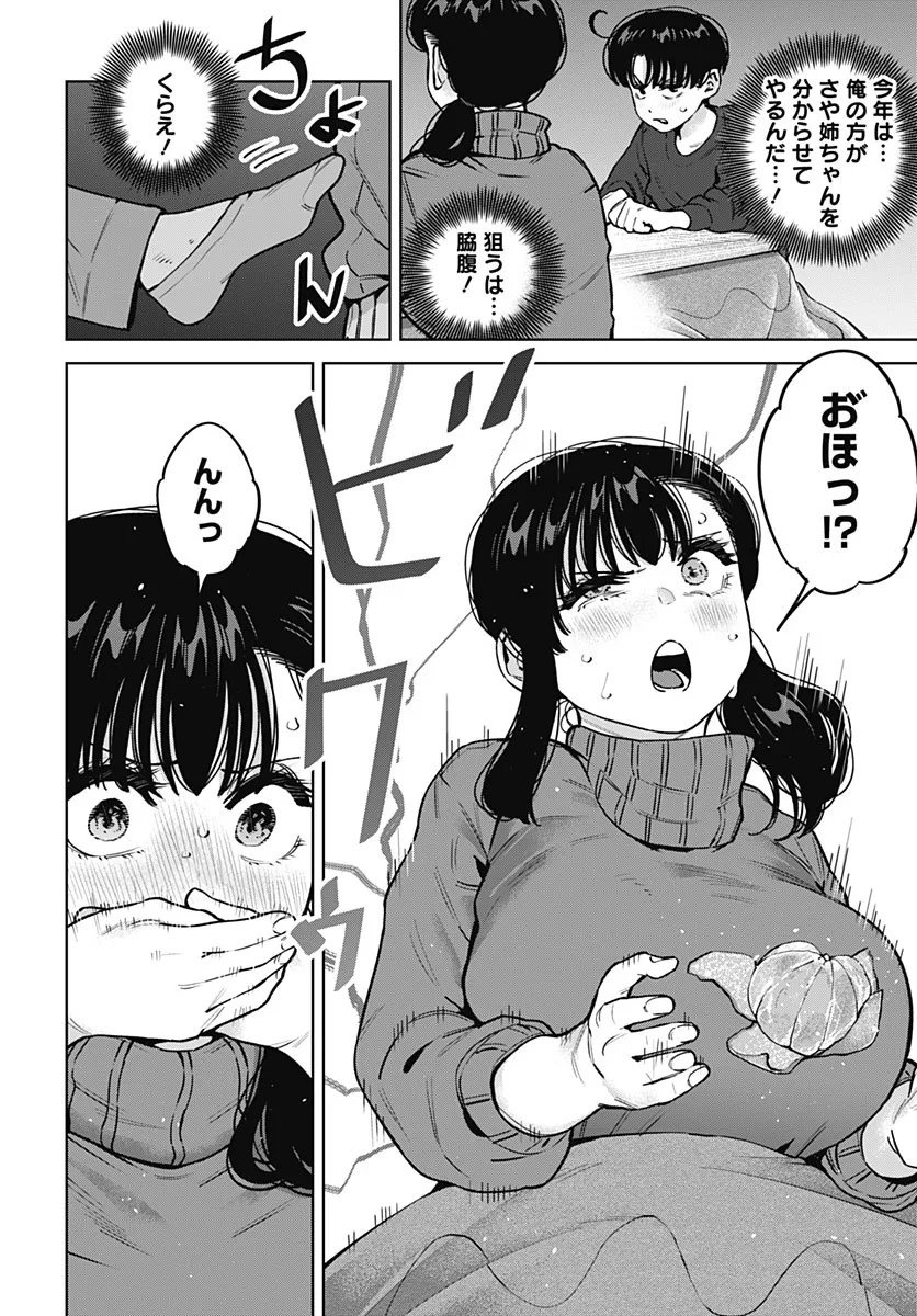 いとこのお姉ちゃんに甘えちゃう？ 第45話 - 8
