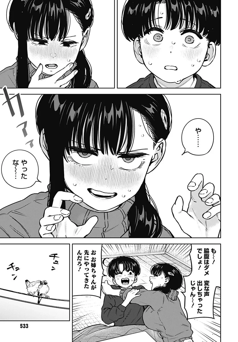 いとこのお姉ちゃんに甘えちゃう？ 第45話 - 9