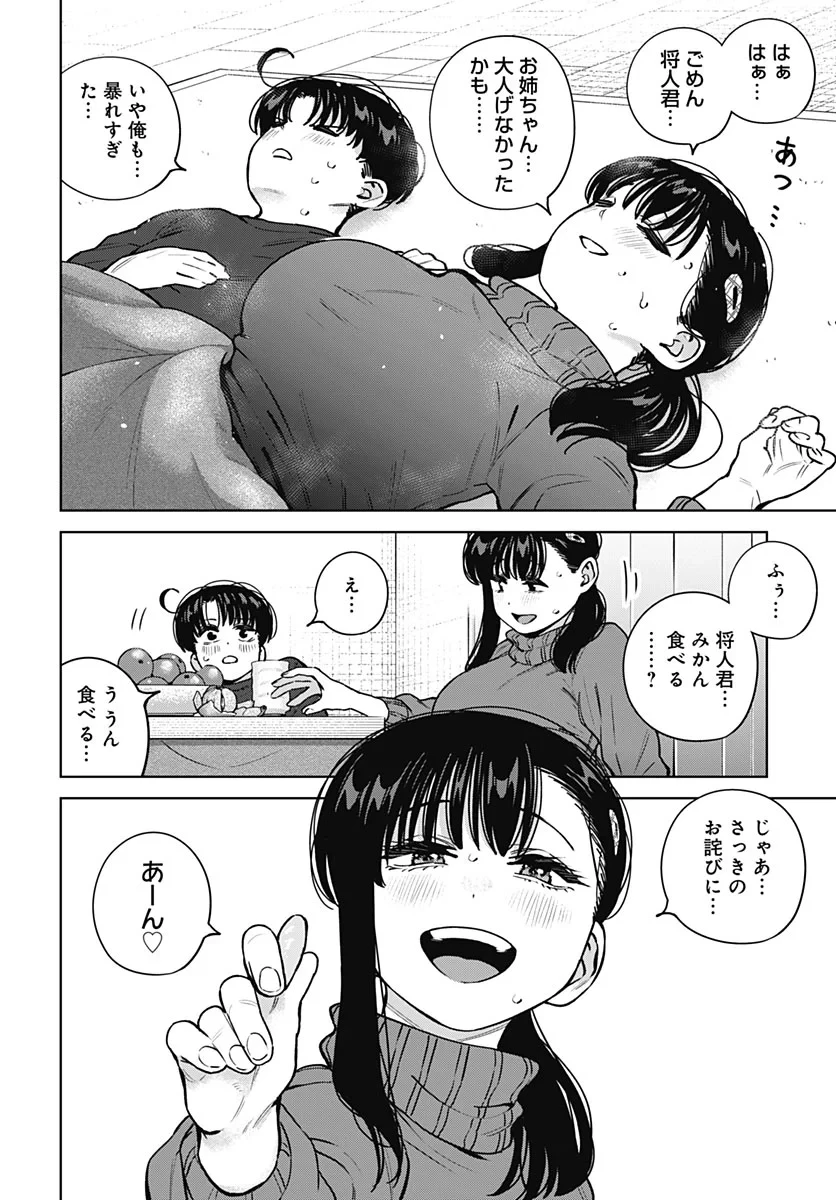 いとこのお姉ちゃんに甘えちゃう？ 第45話 - 10
