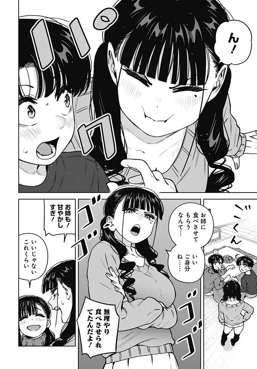 いとこのお姉ちゃんに甘えちゃう？ 第45話 - 12