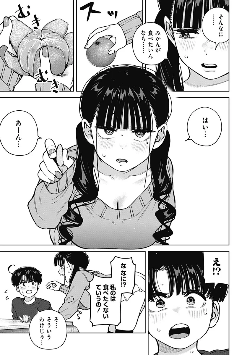 いとこのお姉ちゃんに甘えちゃう？ 第45話 - 13