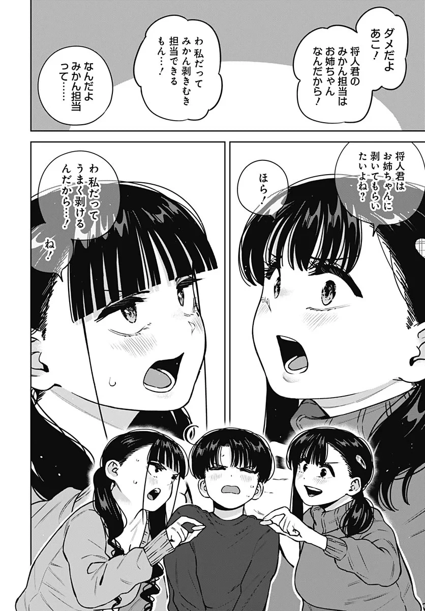 いとこのお姉ちゃんに甘えちゃう？ 第45話 - 14
